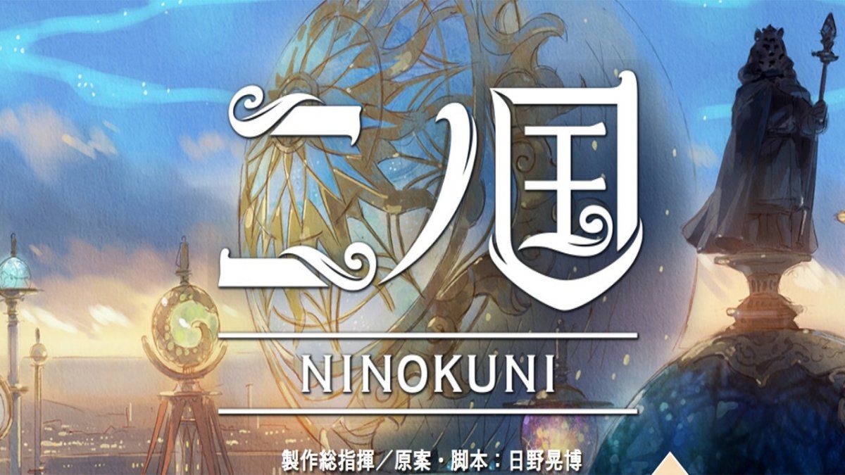 La película basada en Ni No Kuni tiene tráiler y nuevo póster
